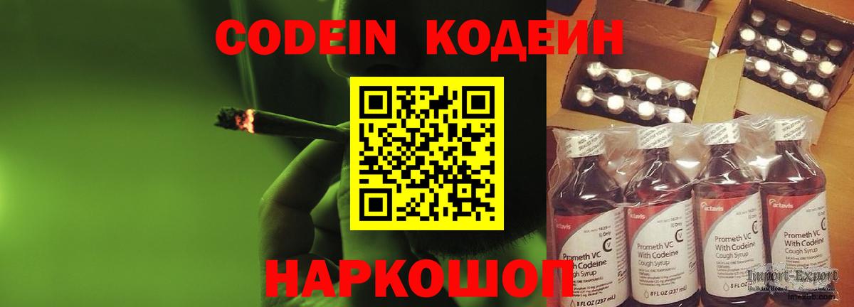 Новоуральск  Codein напиток Lean (лин)  Codein напиток Lean (лин)  Вход с VPN 