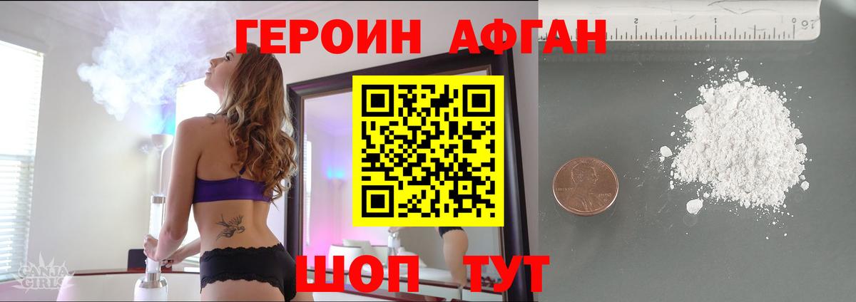 ГЕРОИН Афган Новоуральск