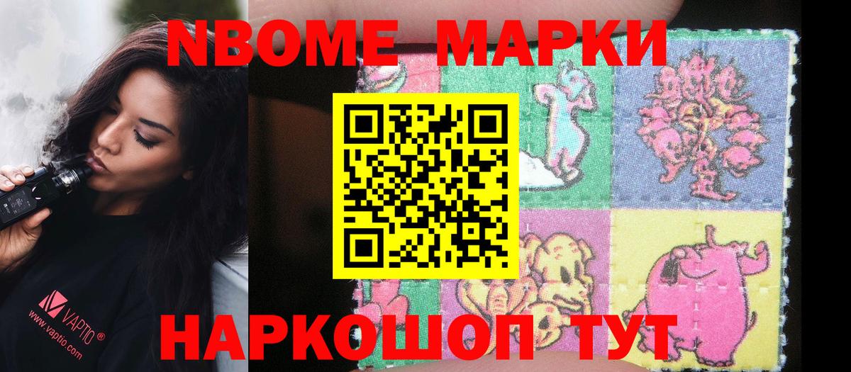 Марки 25I-NBOMe 1,5мг  Марки N-bome  купить наркотик  Вход с VPN  Новоуральск 